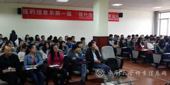 2014年5月4日医学图书馆“湘雅史料概述”讲座现场